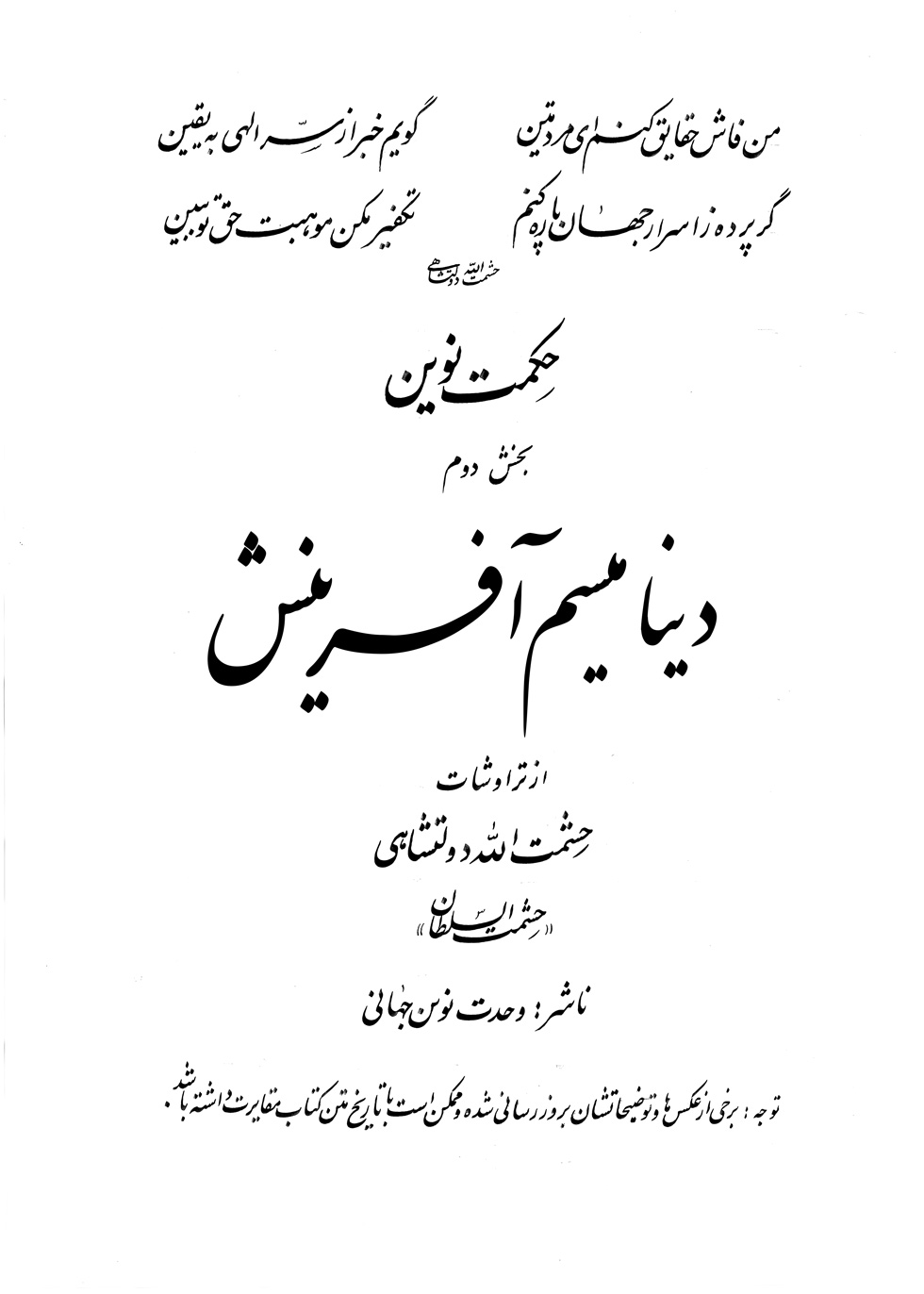 دینامیسم آفرینش